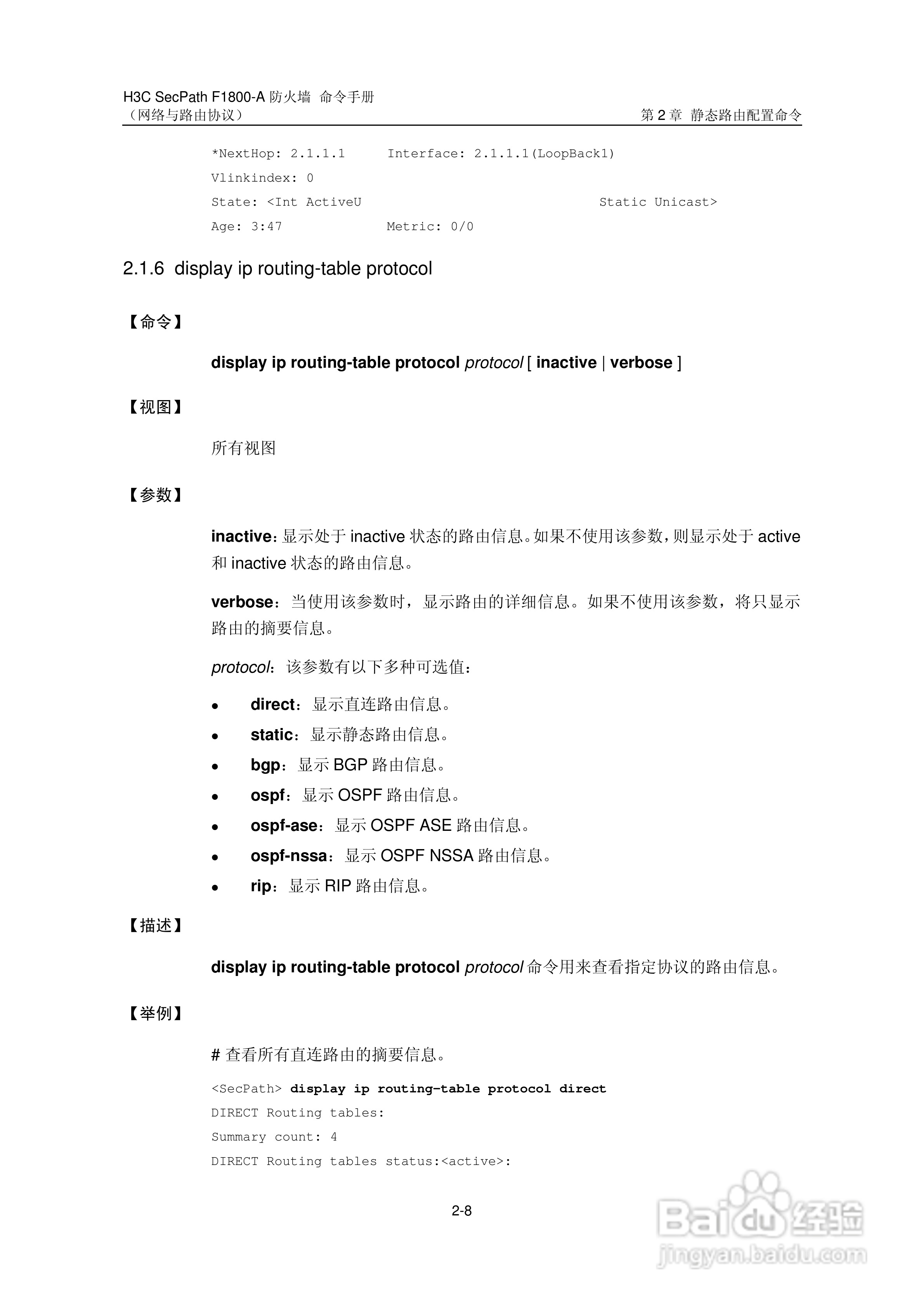 华三交换机SecPathF1800-A型说明书:[30]
