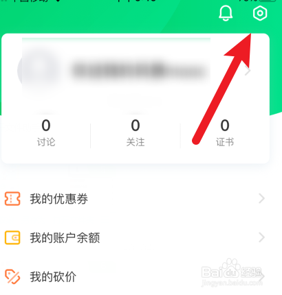 怎样退出登录慕课？