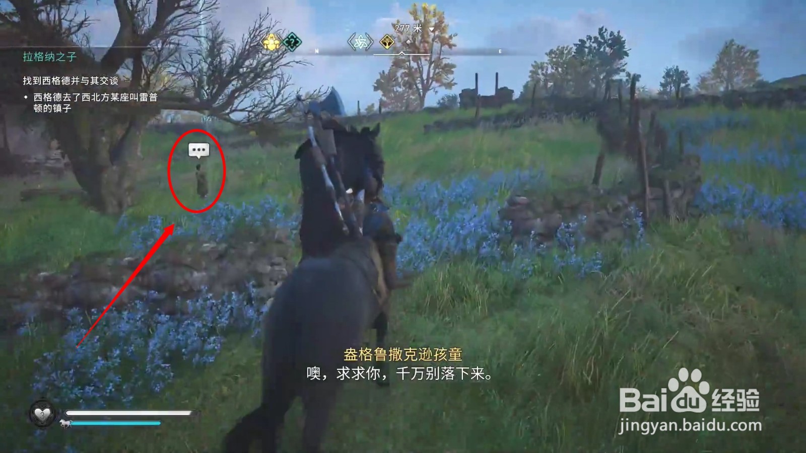 刺客信条英灵殿秋日最后一片树叶攻略