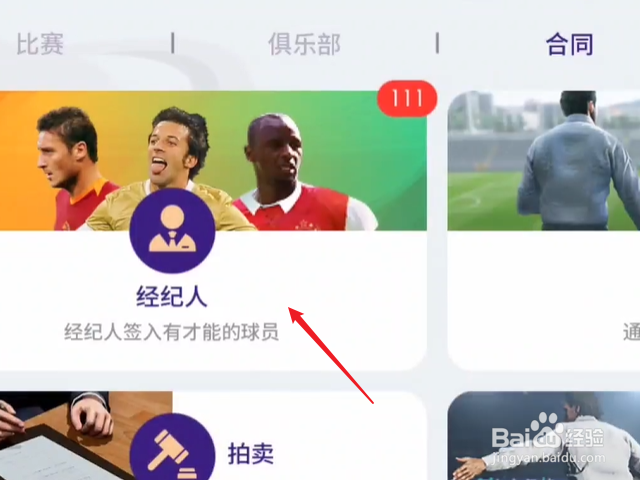 实况足球怎么兑换球员