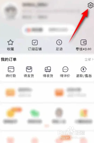 淘宝如何关闭购物车摇一摇