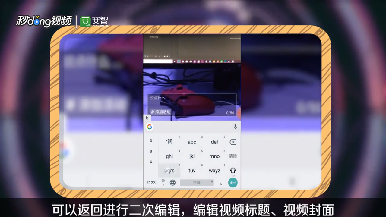 如何录制懂车帝小视频