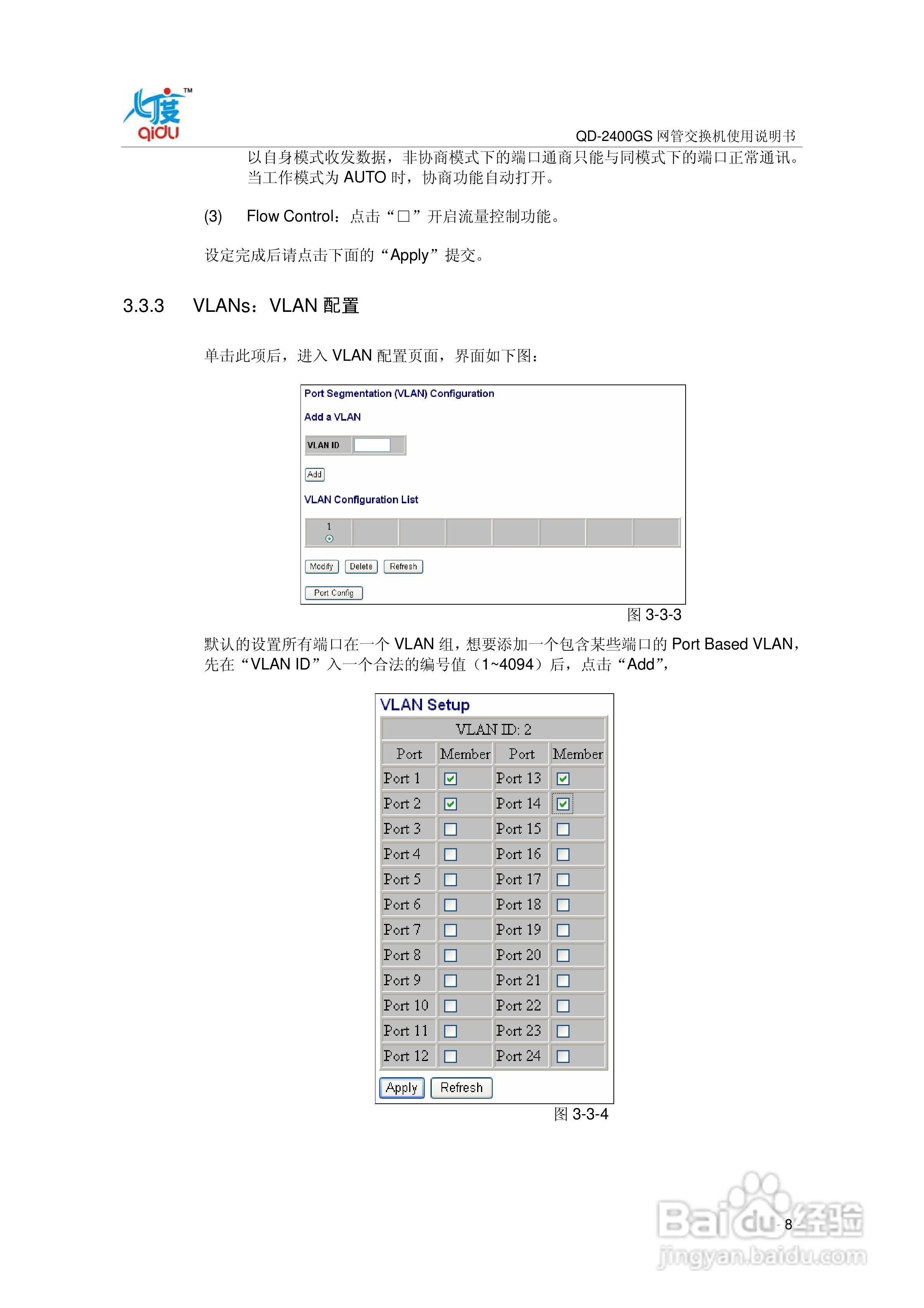 QD-2400GS网管交换机使用说明书:[2]