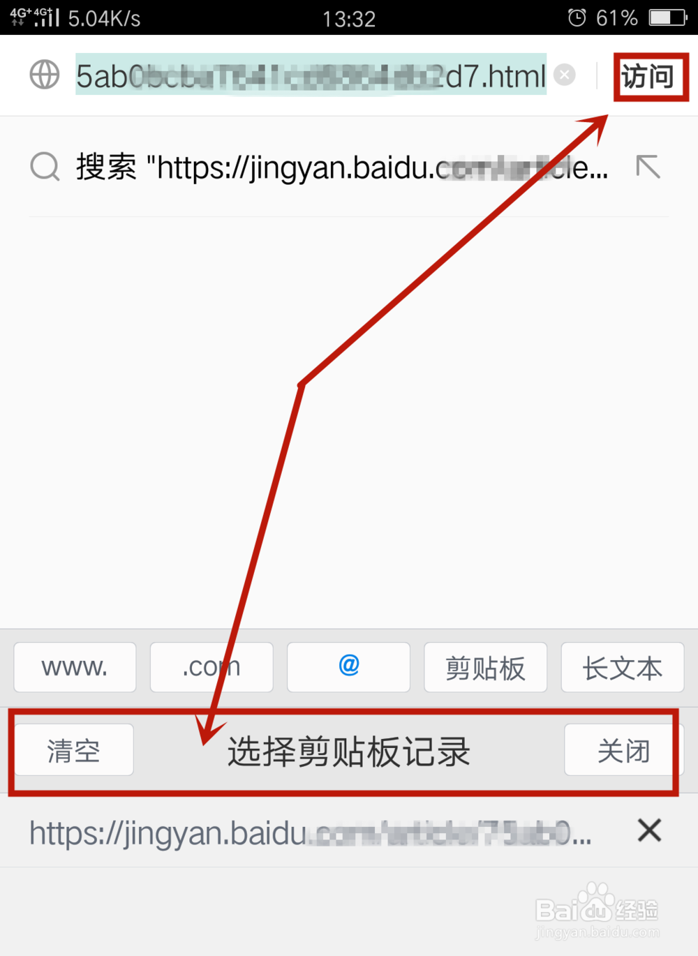 微信中选择链接复制到剪切板在浏览器如何打开