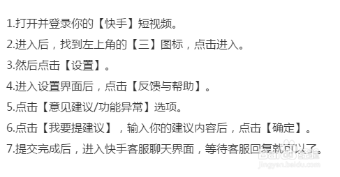 快手怎么联系人工客服？