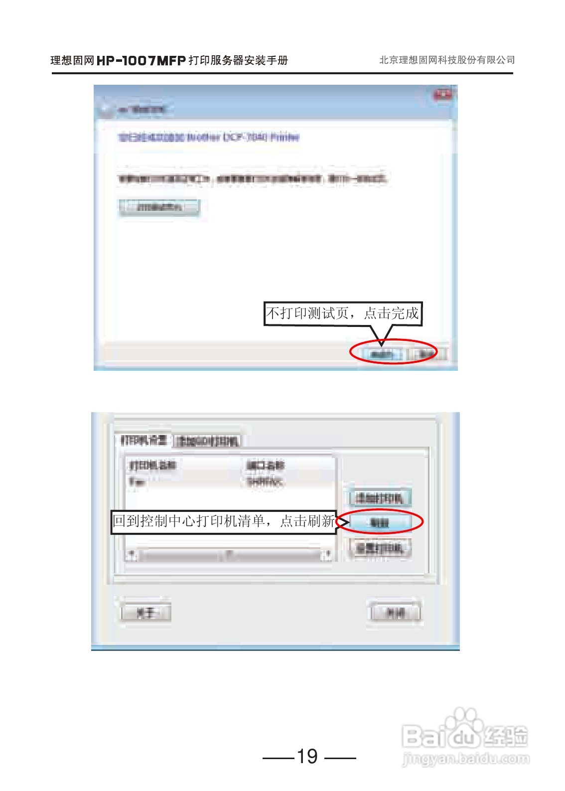 固网 HP-1007打印服务器用户手册:[2]