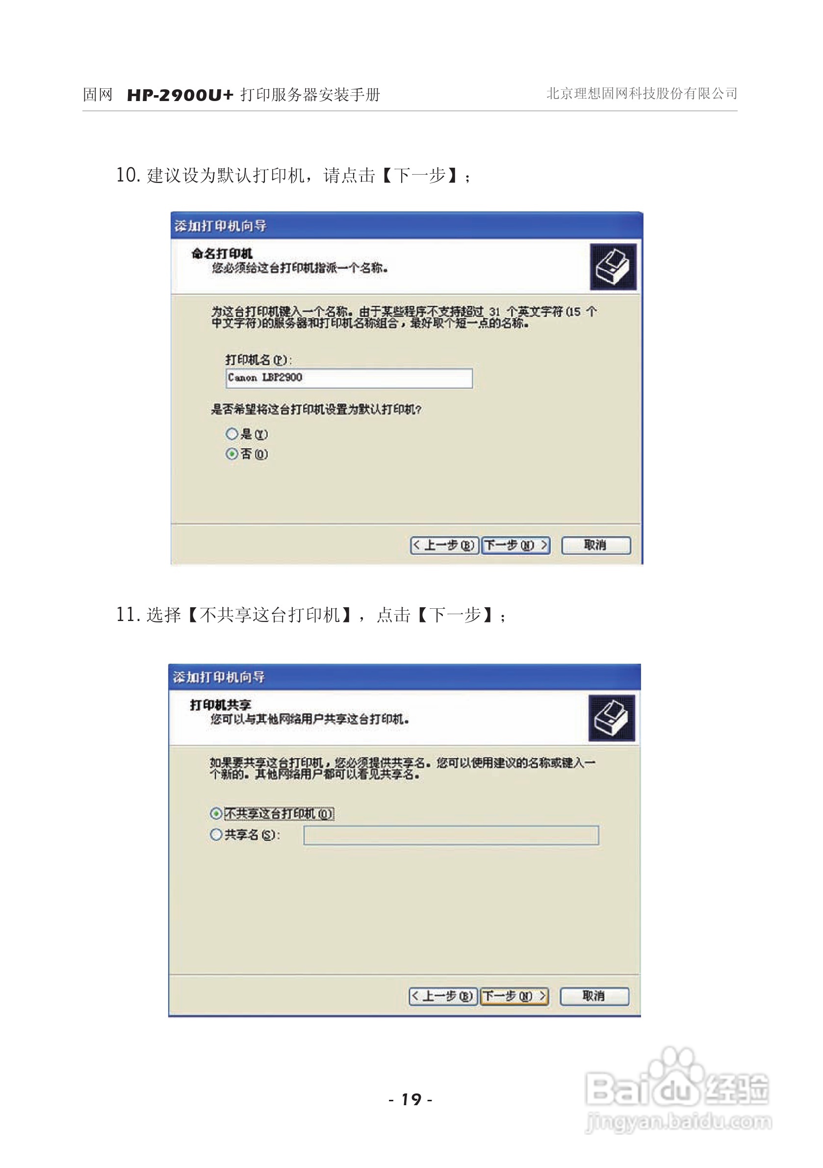 固网 HP-2900U+打印服务器安装说明书:[2]