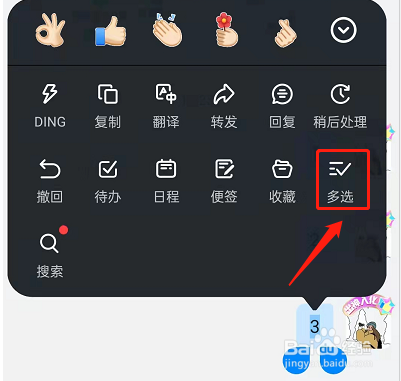 钉钉怎么一次转发多条信息