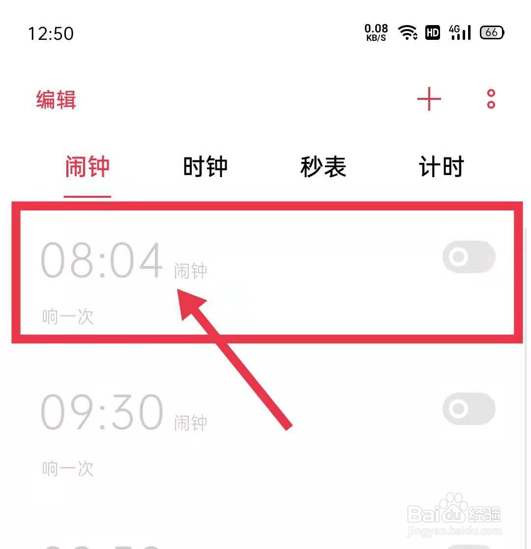 oppo闹钟背景图怎么改图片