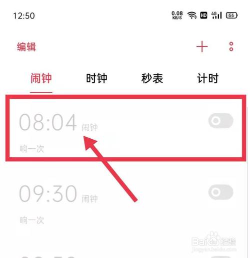 oppo手机设置闹钟的方法