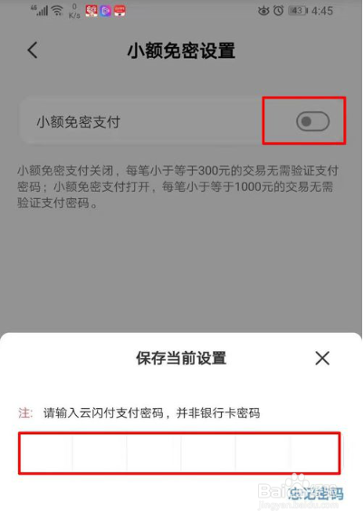 云闪付免密支付在哪设置