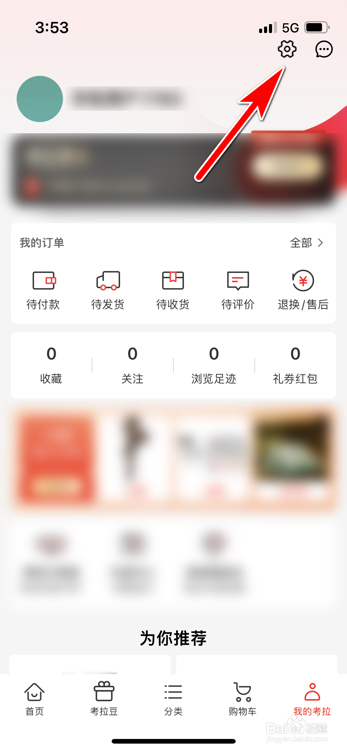 考拉海购怎么开启个性化推荐功能