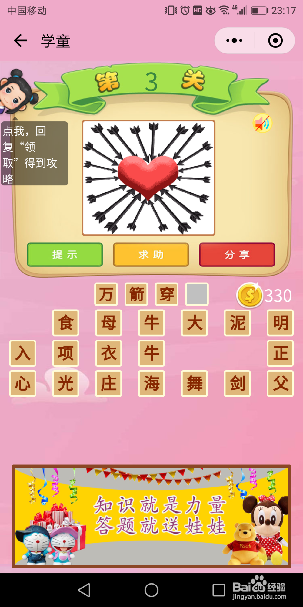 微信国学成语猜猜看学童1-10关答案