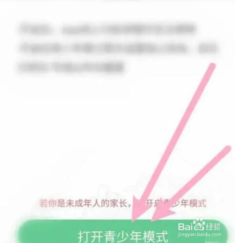 多玩语音APP如何开启青少年模式