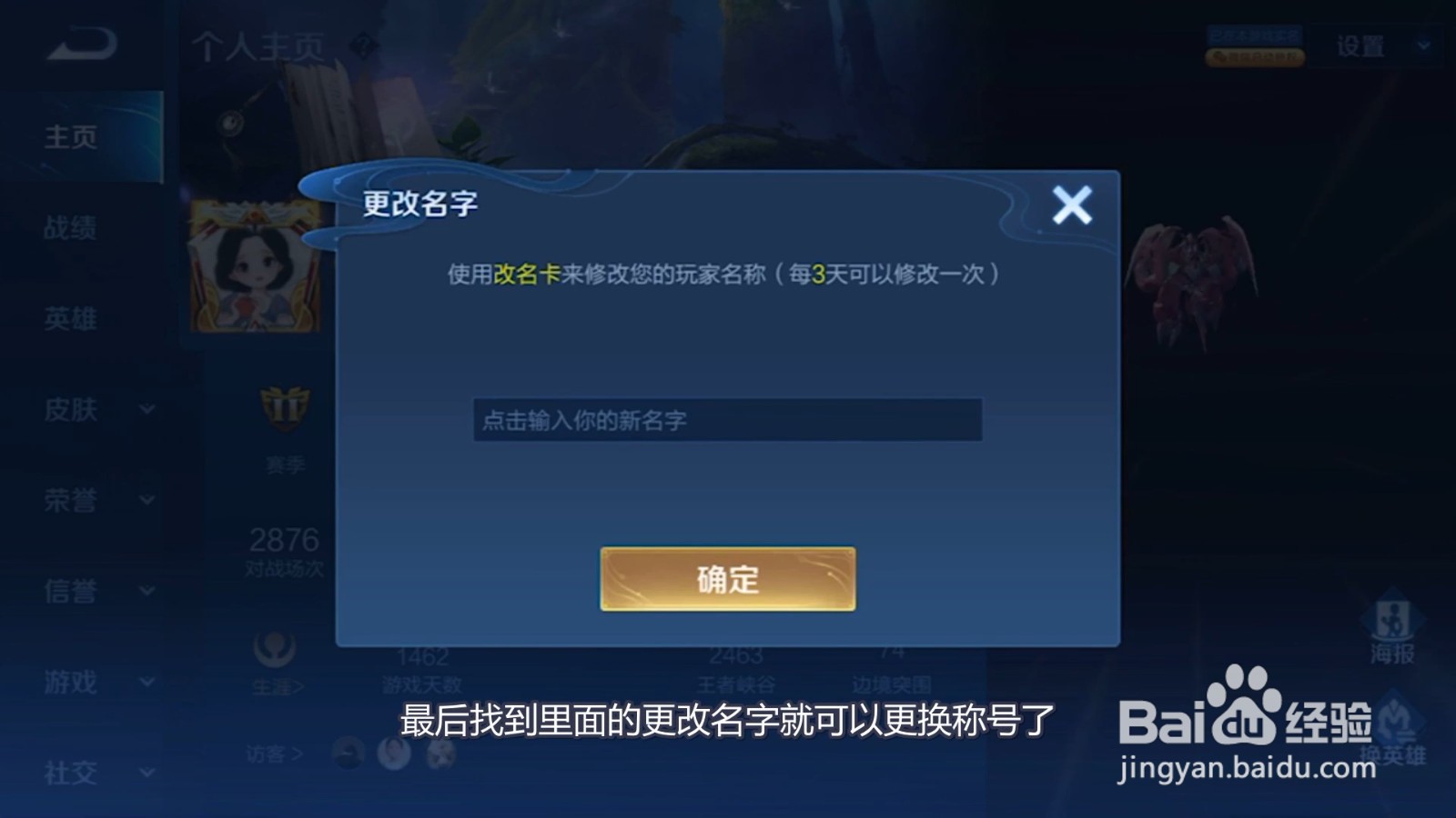 王者称号哪里更换