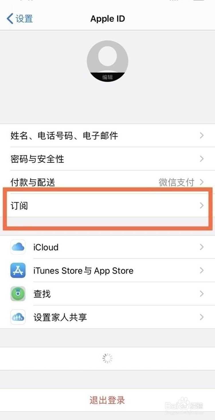 iphone12订阅如何取消