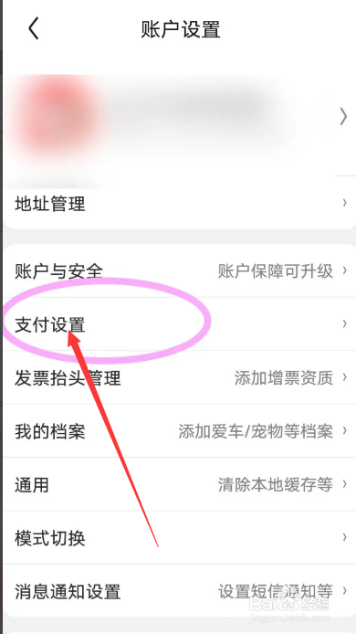 京东如何设置扣款顺序
