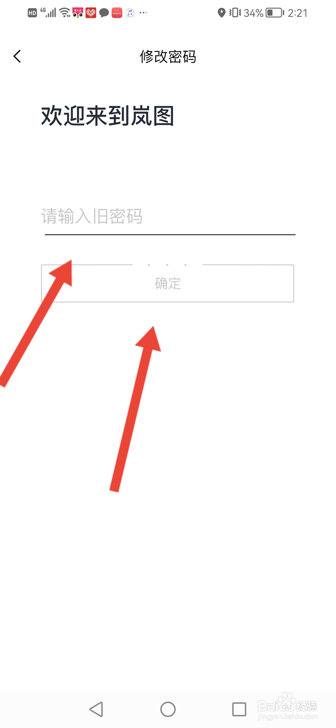 岚图汽车怎么修改登录密码
