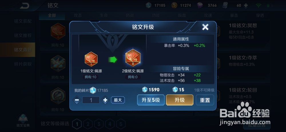 王者荣耀：铭文的优先升级顺序。