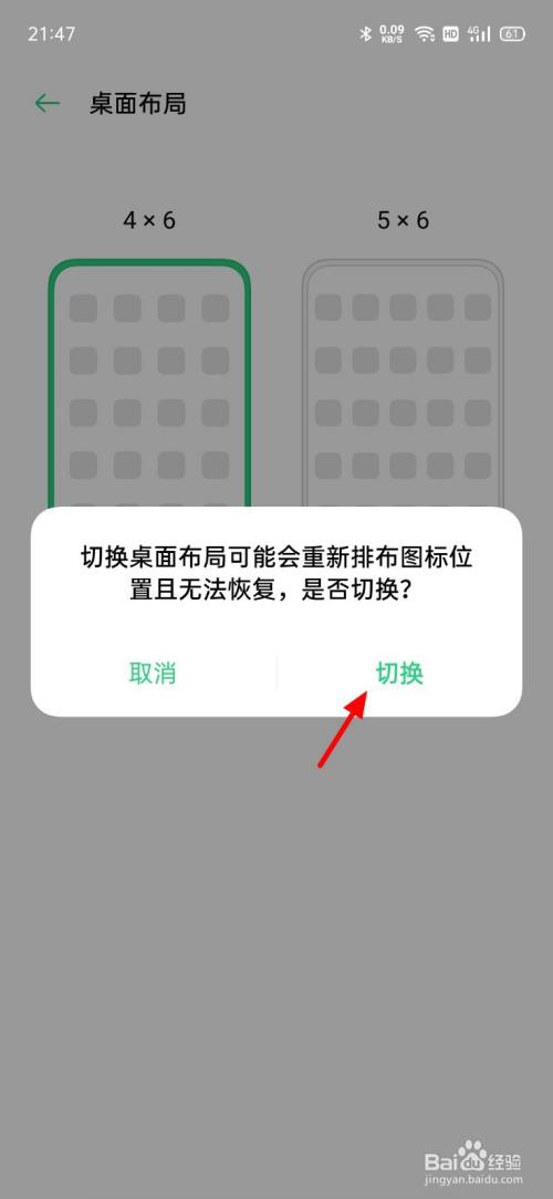 oppo图标大小怎么设置