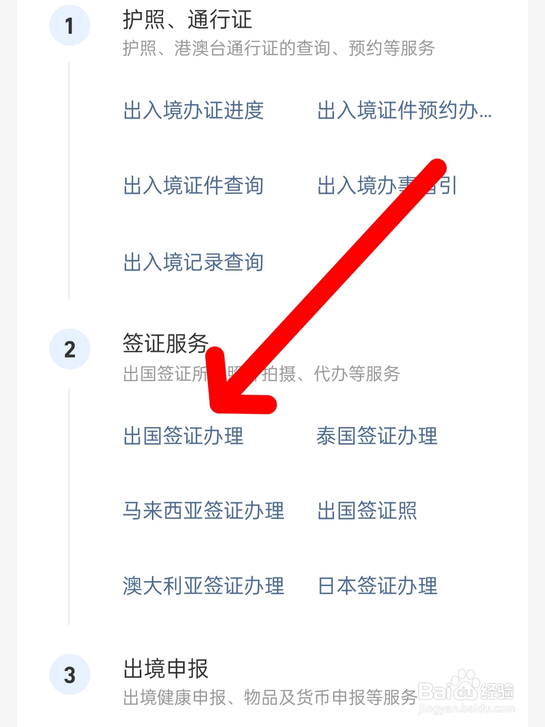 冰岛签证怎么办