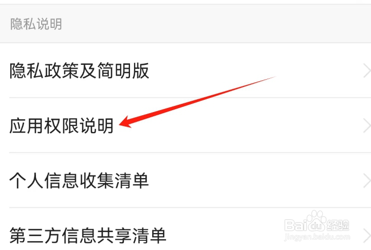 闪电搜索查看应用权限说明的方法？