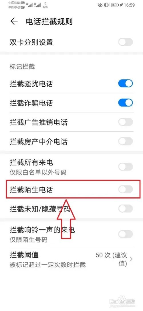 华为P30如何进行电话拦截陌生来电的设置操作