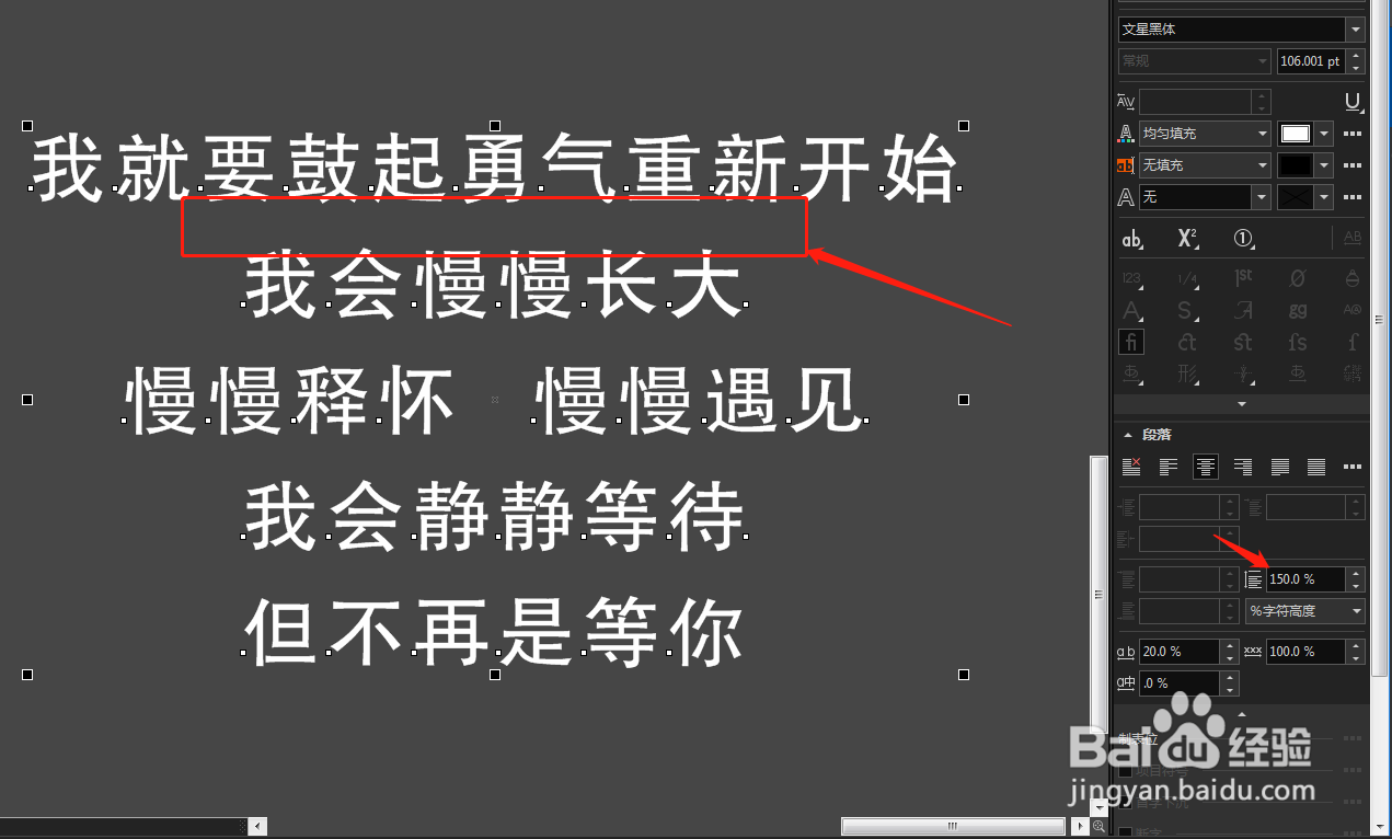 cdr怎么调整字体的间距、行距?