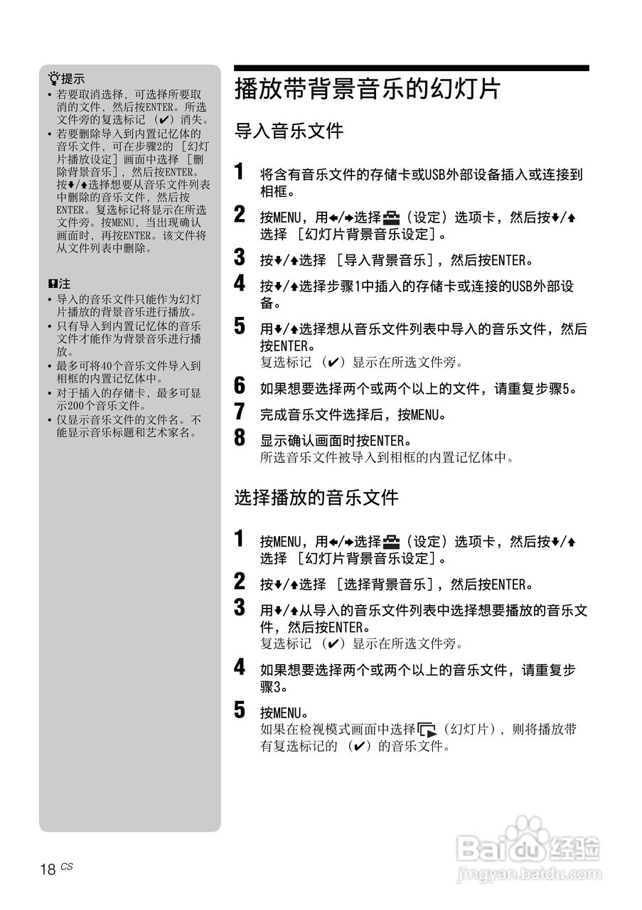 索尼DPF-D830数码相框使用说明书:[2]