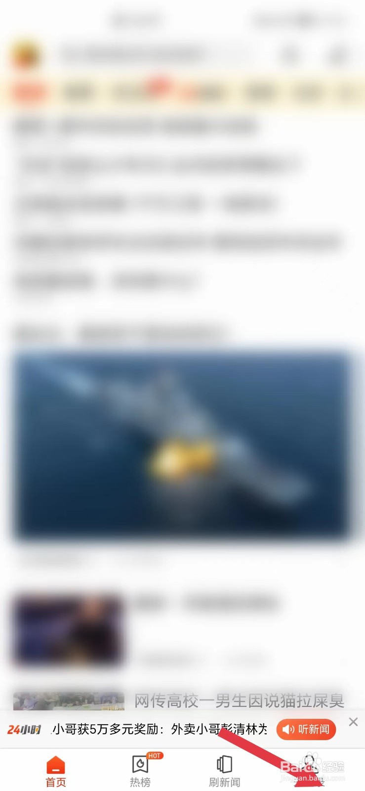 搜狐新闻怎么看系统权限