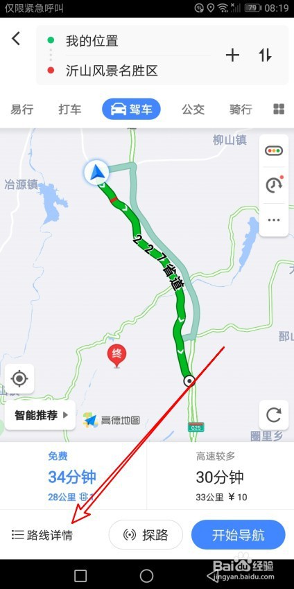 高德地图如何收藏导航路线