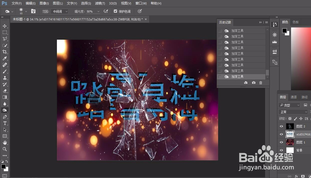 PS中如何制作破碎的字体