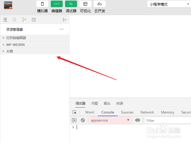 微信开发者工具怎么查看缓存信息
