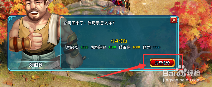 悟空Q传如何做2-64主线代母传意