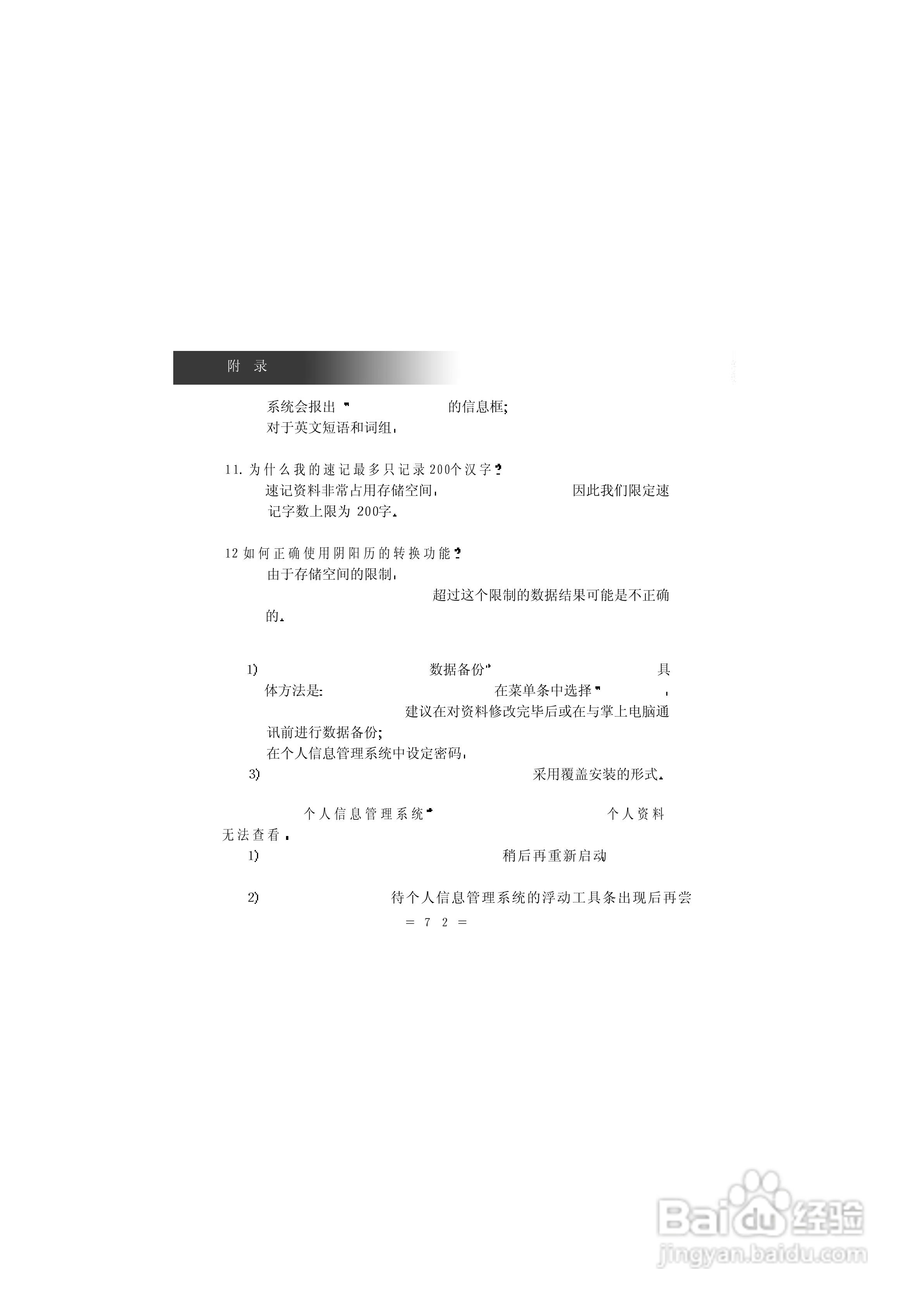 联想 天玑820e掌上无线使用说明书:[9]