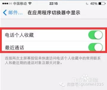 如何隐藏苹果手机的最近联系人