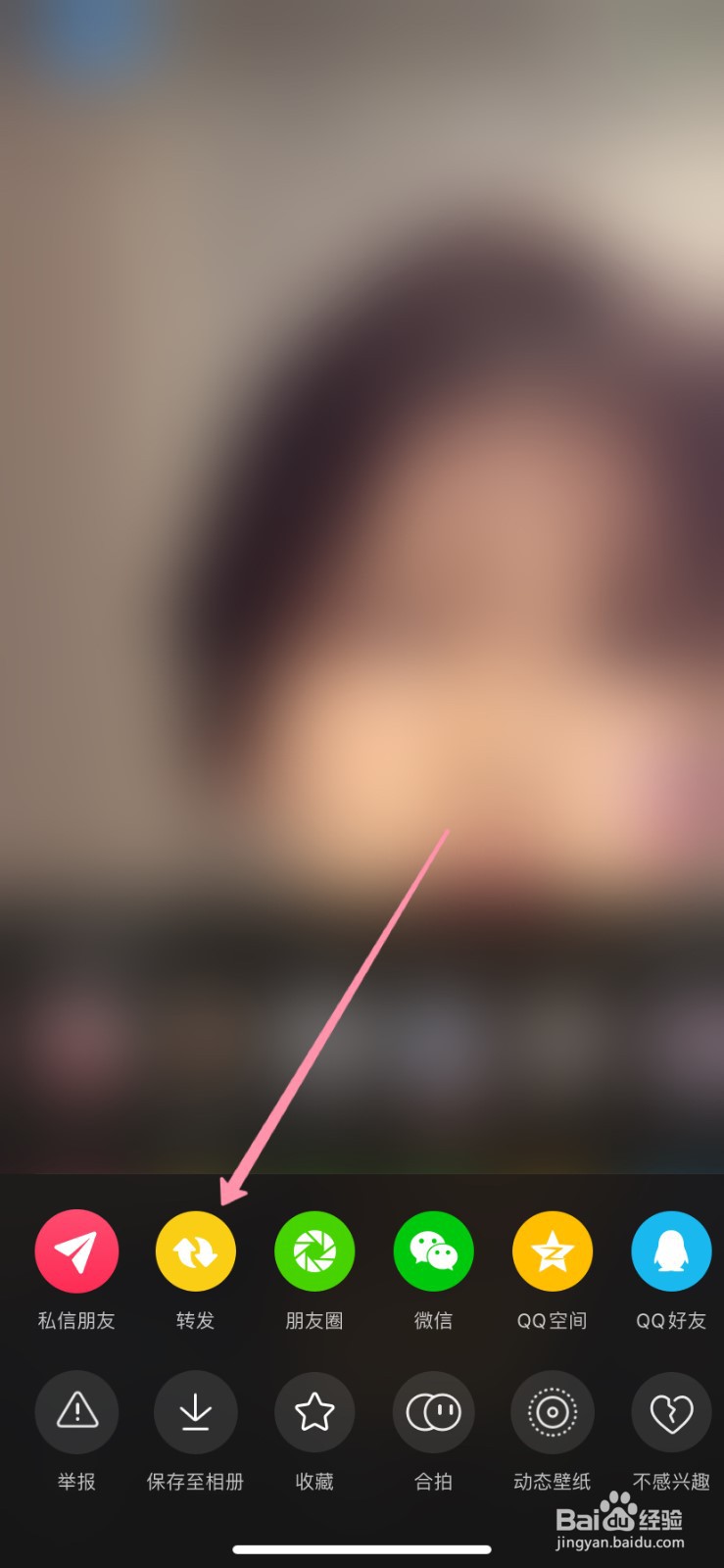 抖音怎么转发视频