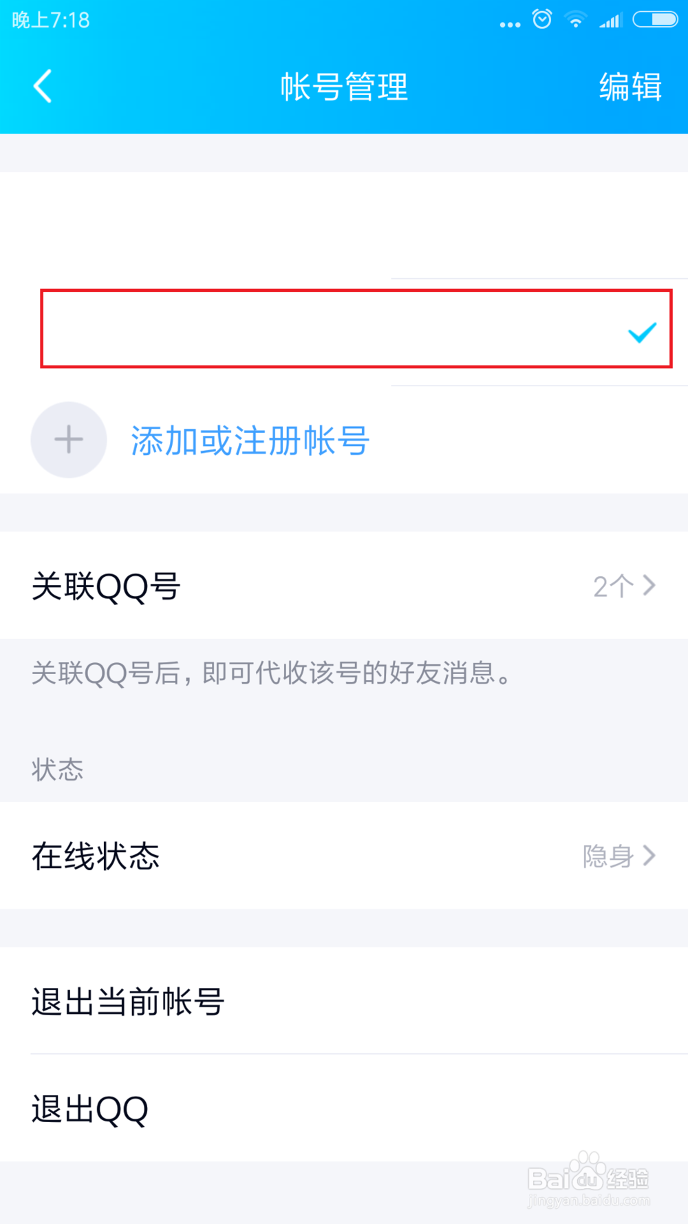 如何让关联qq不收消息