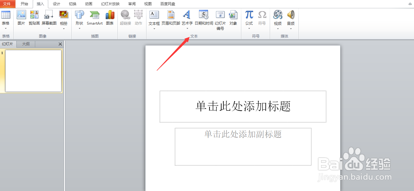 PPT如何设置幻灯片编号#校园分享#