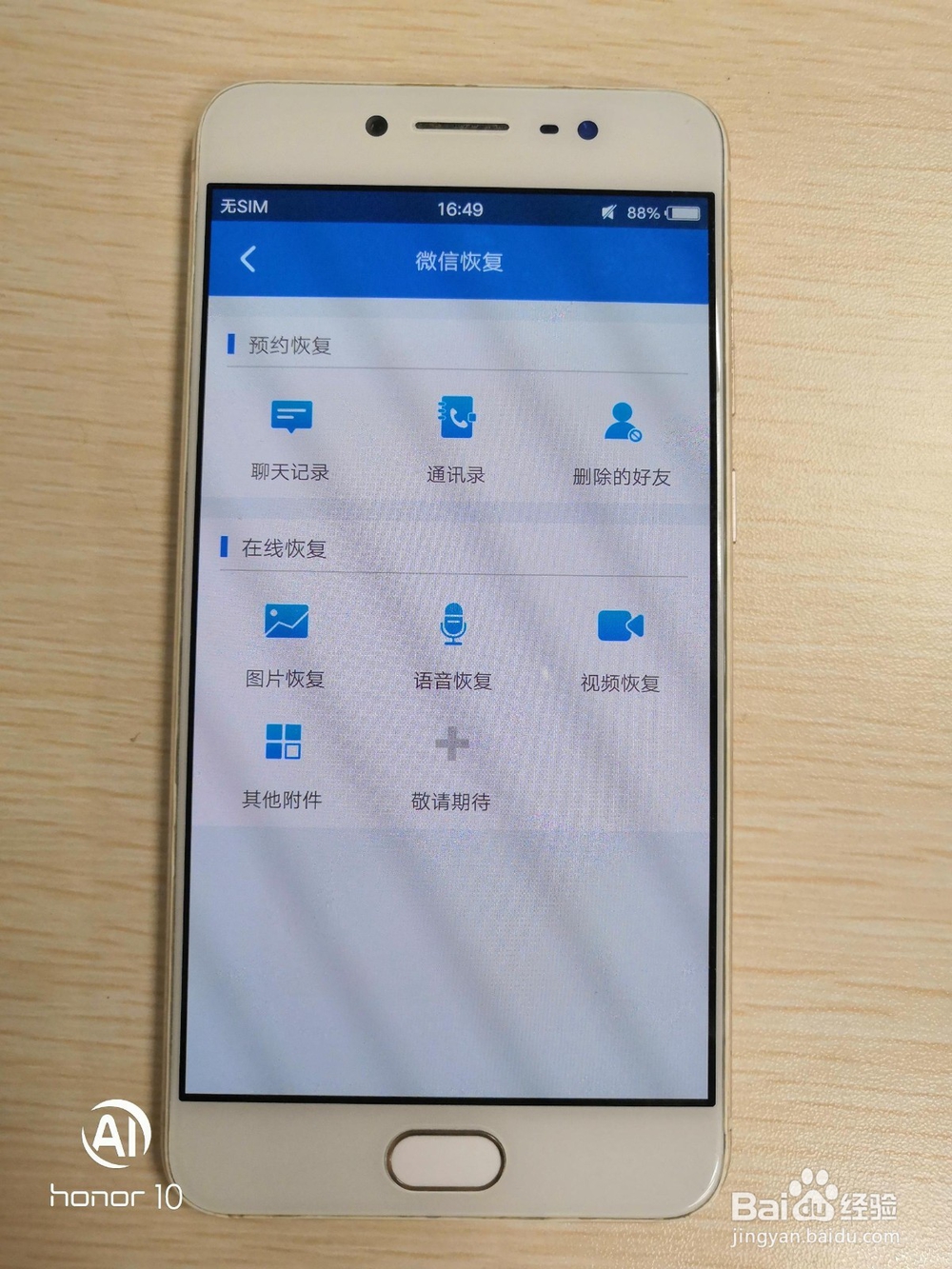 微信聊天记录删除了怎么恢复