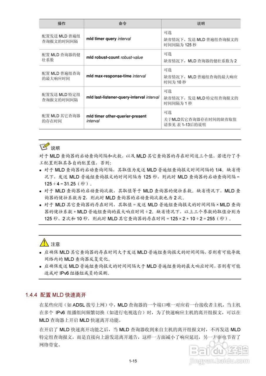 H3C SR6600路由器用户手册:[197]