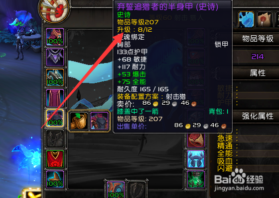 魔兽世界9.0.5无法用勇气点数升级装备怎么办