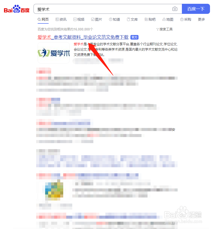 爱学术怎么导出参考文献