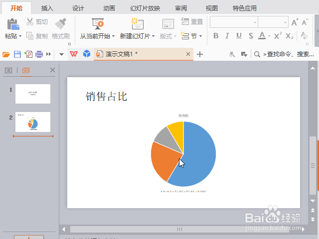 wps演示幻灯片怎么添加下一页