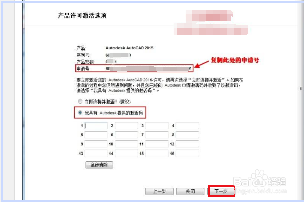 AutoCAD 2015注册激活教程