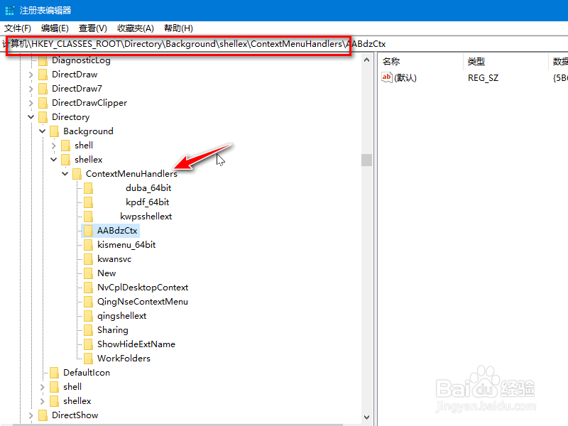 电脑右键菜单的选项怎么删除