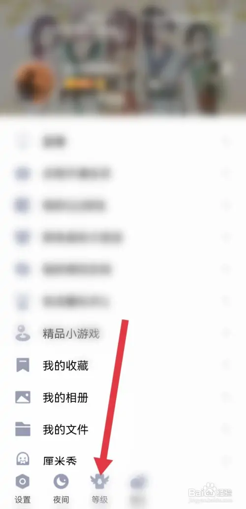 QQ如何查看自己的等级是多少