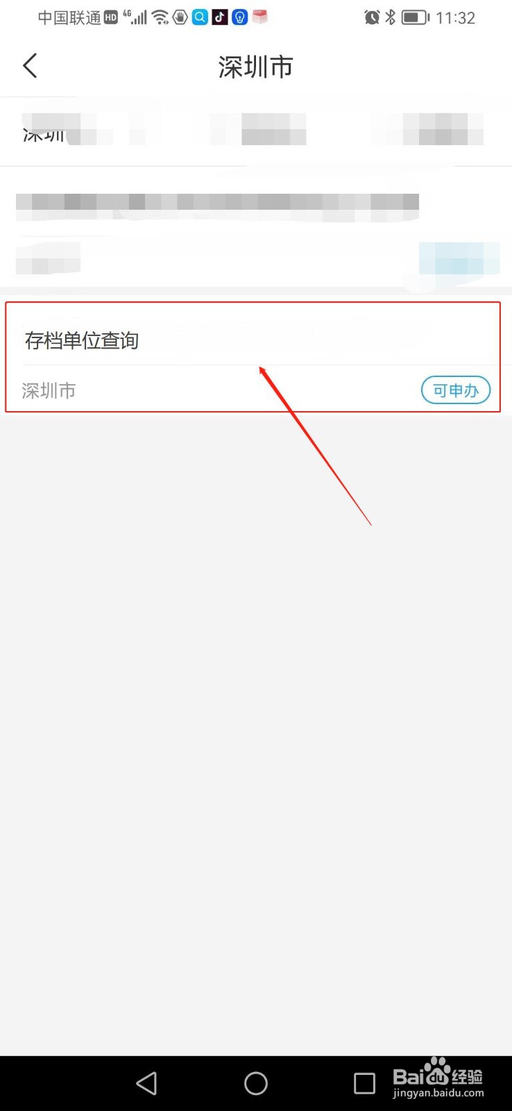 事业单位报名存档单位怎么填