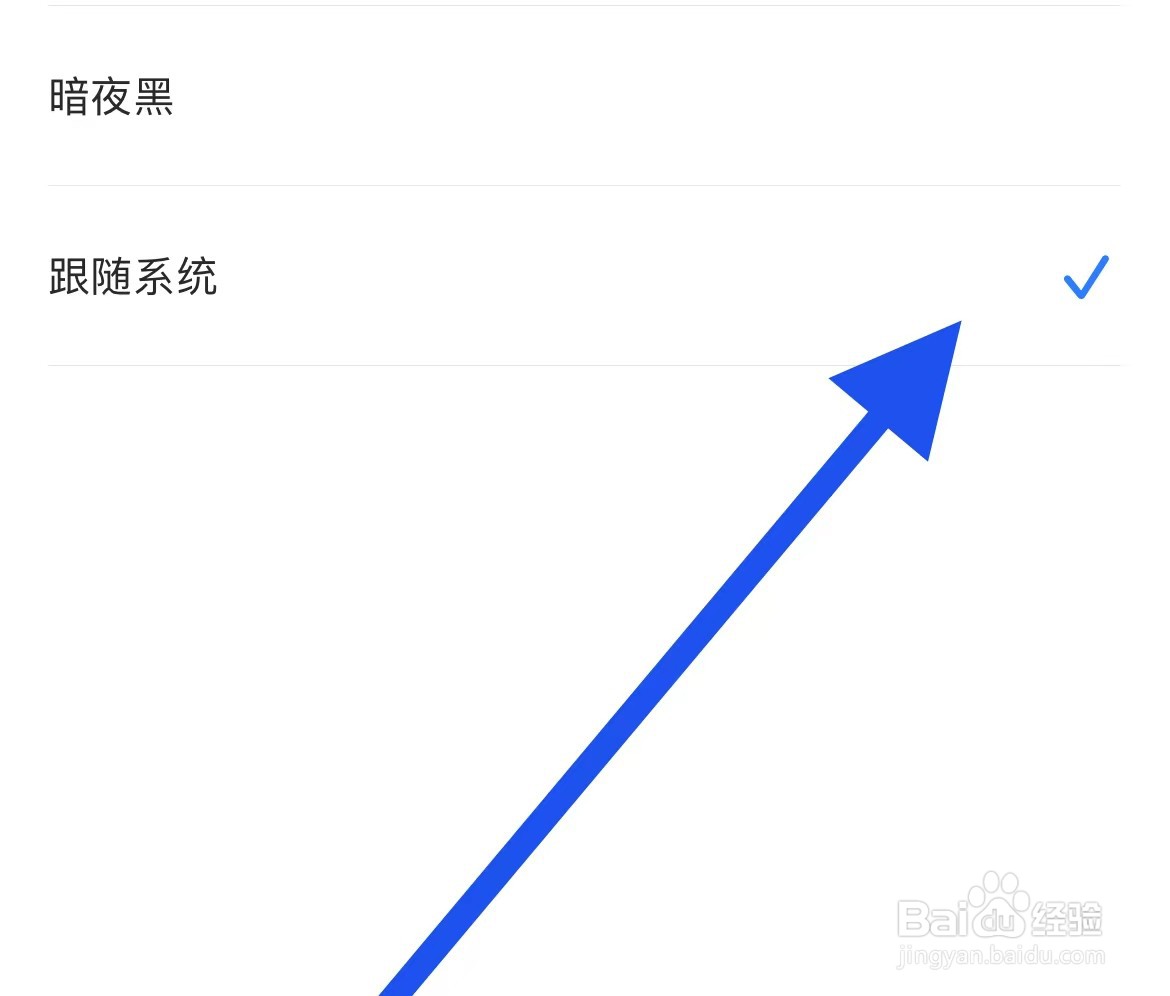 迅雷软件将皮肤设置跟随系统的方法