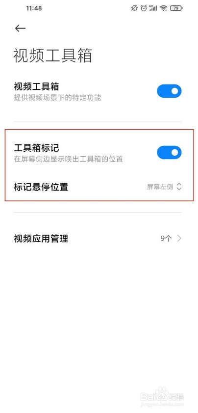 小米手机视频工具箱如何设置